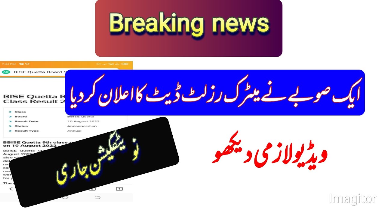 Congratulation Big News Announced About Matric Results 2022 | Education news.