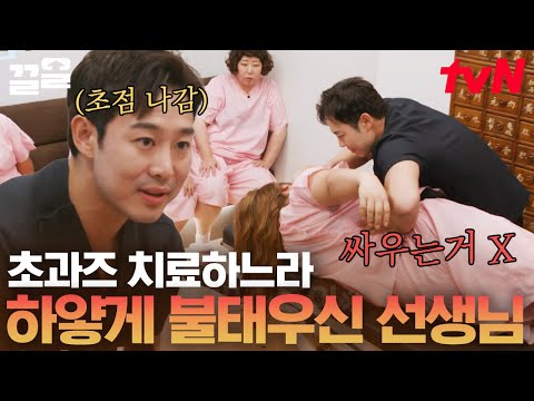 초과즈 만나 열일하는 선생님의 전완근💪 준비된 체력 소진으로 조기 진료 임박 입니다ㅋㅋ💦 | <strong>한도초과</strong>