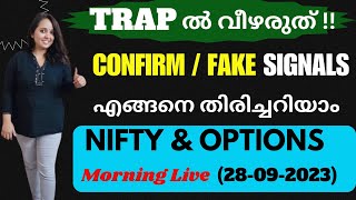 Confirm & Fake സിഗ്നൽസ് എങ്ങനെ തിരിച്ചറിയാം !! നിഫ്റ്റി & ഓപ്ഷൻസ് ട്രേഡിങ്ങ് Buy Sell SIgnals screenshot 5