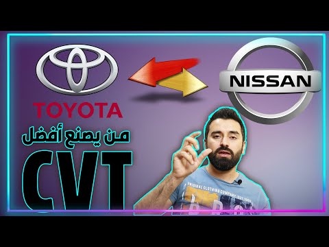 فيديو: هل أرمادا لديها نقل cvt؟