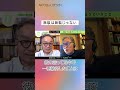 奥田知志x内田樹「無駄は無駄じゃない?」