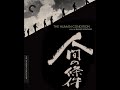 1961史诗剧情《人间的条件 /  何以为人 III 》第五部:死的脱出编 第六部:旷野的彷徨编 BD1080p 日语中字