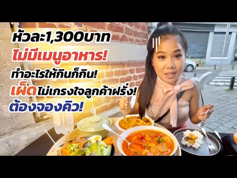 วีดีโอ: อาหารสุดคลาสสิกที่น่ารับประทานในเบลเยียม