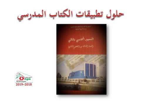 حل التطبيقات رقم 1 ورقم 2 ورقم 3 صفحة 101