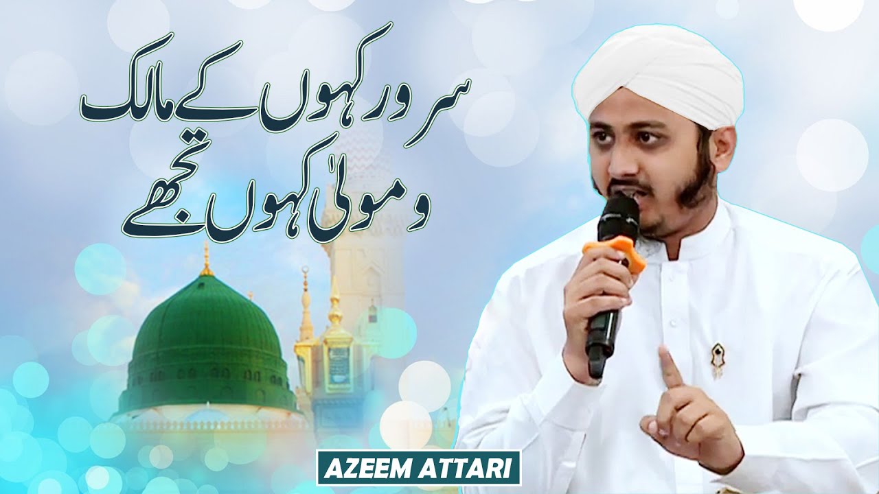 Sarwar Kahoon Ke Malik o Maula Kahoon Tujhe | New Heart Touching Naat 2020 | Azeem Attari