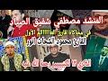 المنشد مصطفي شفيق الصياد يبدع في محاكاة القارئ العالمي محمود الشحات انور 