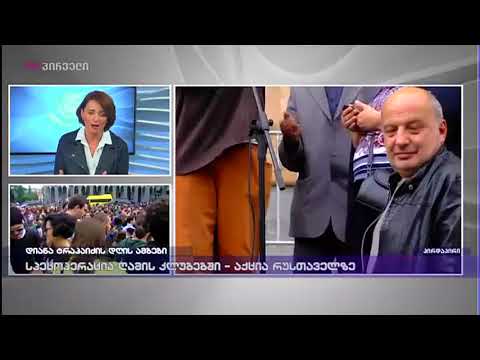 ეკა გიგაური დიანა ტრაპაიძის დღის ამბებში