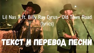 Lil Nas X Feat Billy Ray Cyrus — Old Town Road (Remix) (Lyrics Текст И Перевод Песни)