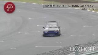 Attack 2015（アタック筑波）1123「鈴⽊ 雅明 «FPS♪HCR32スカイライン」HCR32