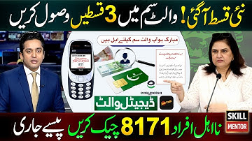 Good News! 13500 Milna Shuru | 8171 New Update 2025 | BISP Wallet SIM | Ehsaas Program 14500 Check