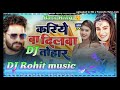 Khesarilalyadav ka newsuperhitsong kariyeba dilwa tohar djremixsong2023 djrohitmusic