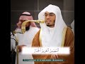 هو الله الخالق البارئ المصور أواخر سورة الحشر بالأداء العراقي للشيخ ياسر الدوسري  mp3