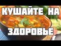 Очень полезный легкий диетический суп Здоровье с курицей и овощами пошаговый видео рецепт