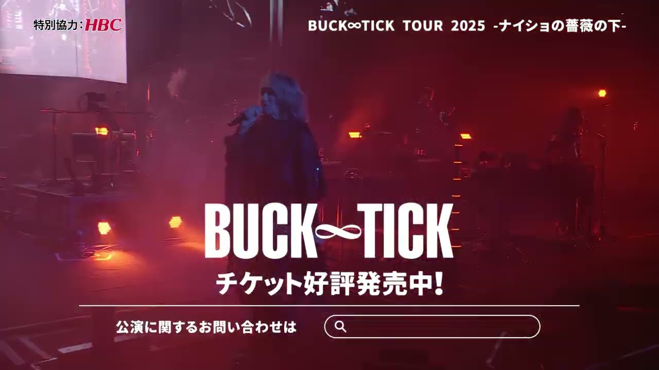札幌】BUCK♾️TICK TOUR 2025 -ナイショの薔薇の下- /SPOT CM - YouTube