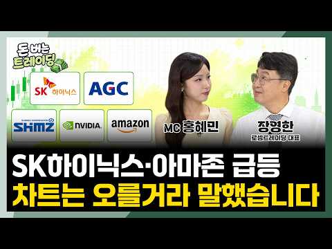 돈 버는 트레이딩ㅣSK하이닉스 사상 첫 상한가, 급등은 이미 차트에 있었습니다ㅣ주식 차트 기초ㅣ한국경제TVㅣ장영한