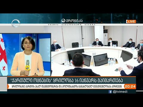 „ქართულ ოცნებას“ ახალი თავმჯდომარე ეყოლება და მას პარტიის ყრილობაზე შაბათს აირჩევენ