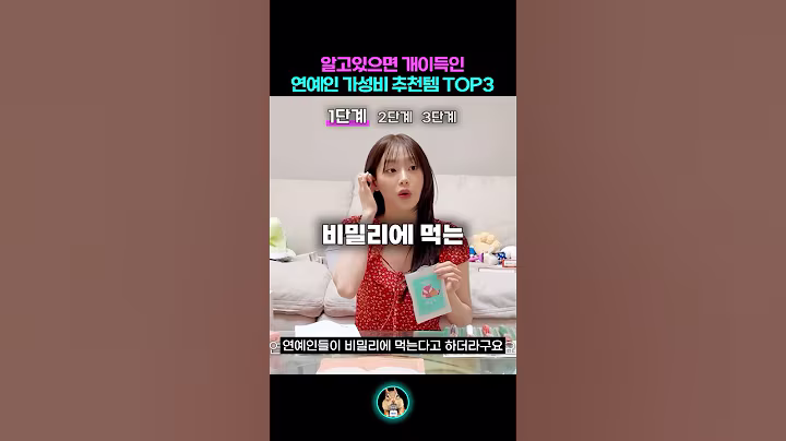 알고있으면 개이득.. 연예인 가성비 추천템 TOP3