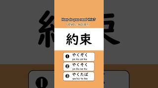 【N3 KANJI practice⑱】📚✏️💯#nihongo #japanese #kanji #n3 #漢字 #b1 #jlpt
