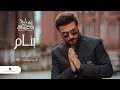 Majid Al Mohandis ... Banaam - 2020 | ماجد المهندس ... بنام - بالكلمات