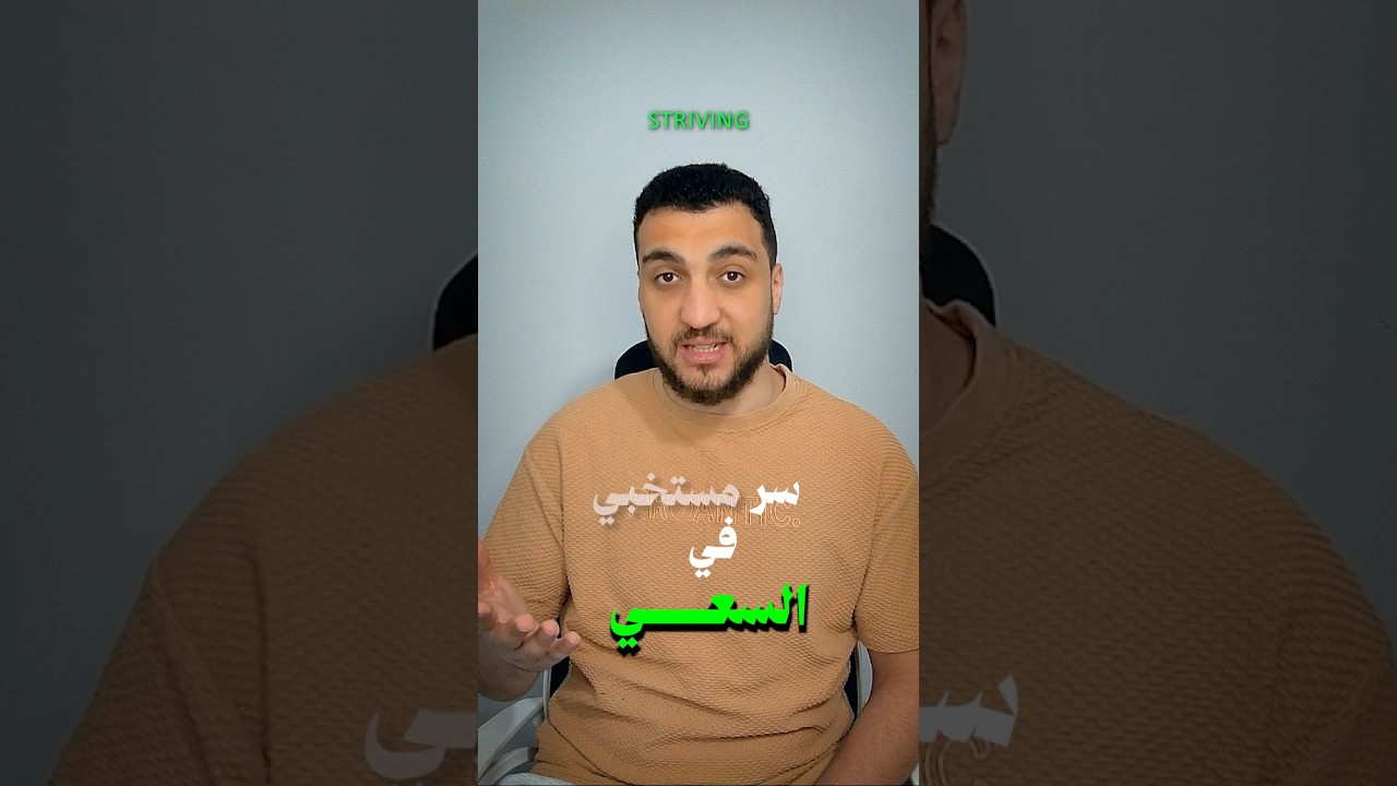 سر السعي - اليوم السادس