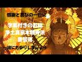 【お経】字幕経文付き『浄土真宗本願寺派 重誓偈』