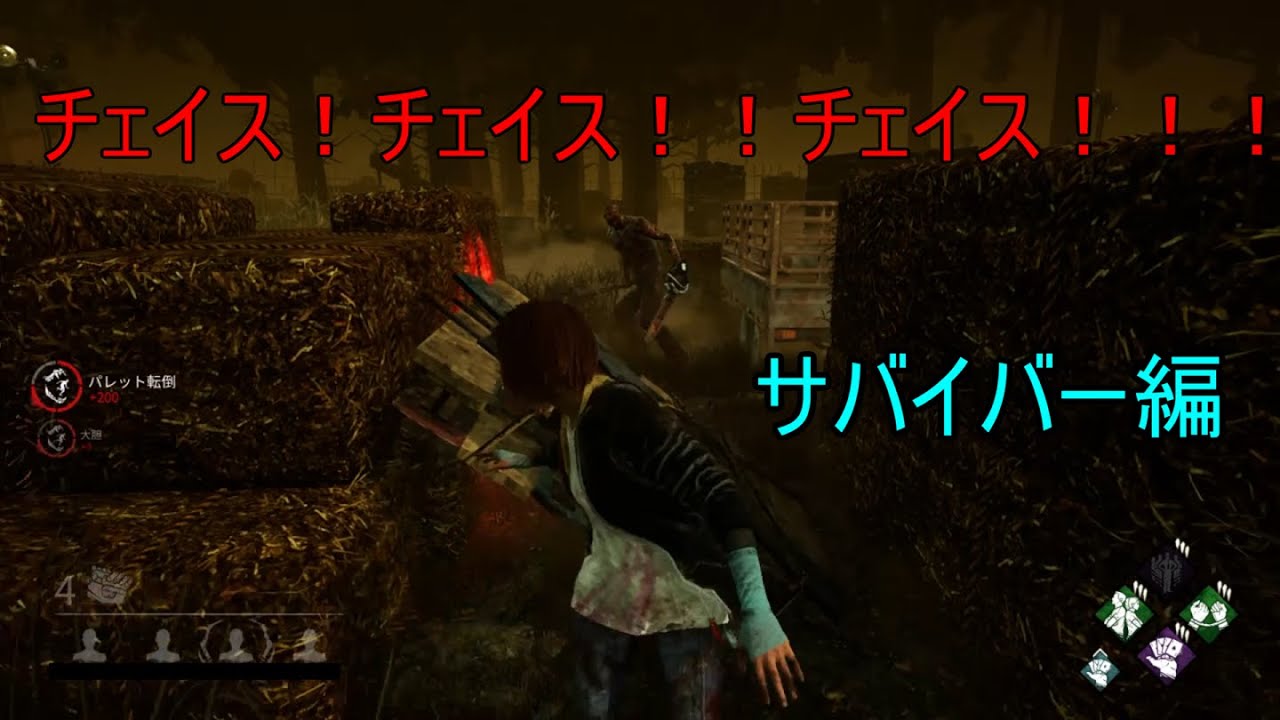 Dbd サバイバー編 チェイスのコツ 考えていること Dead By Daylight Youtube