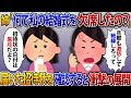 突然激怒した姉からの電話｢たった1人家族の結婚式に欠席なんて｣私「招待状の日付は来月だよ？」姉「え？」私に届いた招待状を確認すると…【2chスカッと】【修羅場】