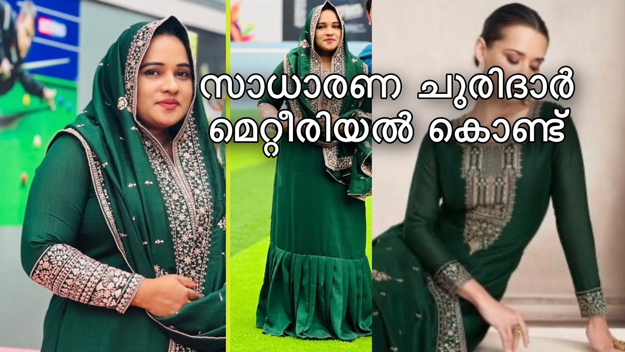 കയ്യിന് വീതിയുള്ള കരയും അടിയിൽ ഇത്ര ഞെറിവും കൊടുത്തു തയ്ച്ചതെങ്ങനെ ?cutting and stitiching tutorial