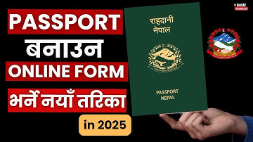How to Apply New Passport Online in Nepal 2025? नया पासपोर्ट बनाउने सजिलो तरिका | ePassport Form 