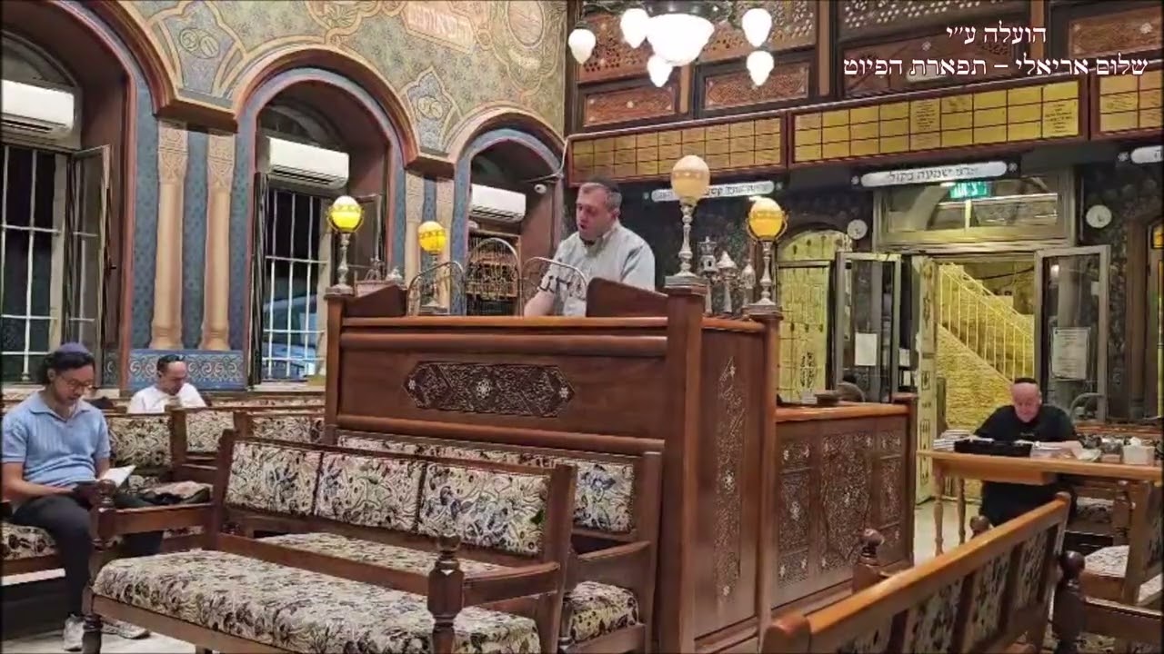 למתודה חטאתיו החזן ברוך לוי בבהכ''נ עדס סליחות ימים נוראיפ תשפ''ה