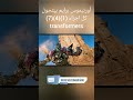 أورتيموس برايم بيتحول كل اجزاء (1)(4)(7) TRANSFORMERS 7 2023