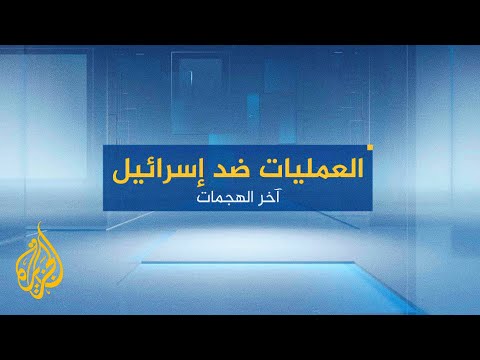 أحدث عمليات إطلاق النار وقعت في حيي "بين براك" و "رمات غان" في تل أبيب