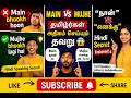 main vs mujhe | Spoken Hindi through Tamil | Learn Hindi through Tamil