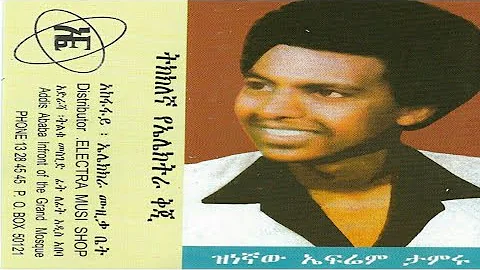 Ephrem Tamiru-Shegeye||ኤፍሬም ታምሩ- ሸግዬ  1975 ሙሉ አልበም full album