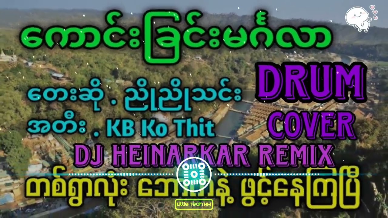#ကောင်းခြင်းမဂ်လာ#djheinarkarremixproductions #drumcover #dj #remix #dancemusic #productions #djremi