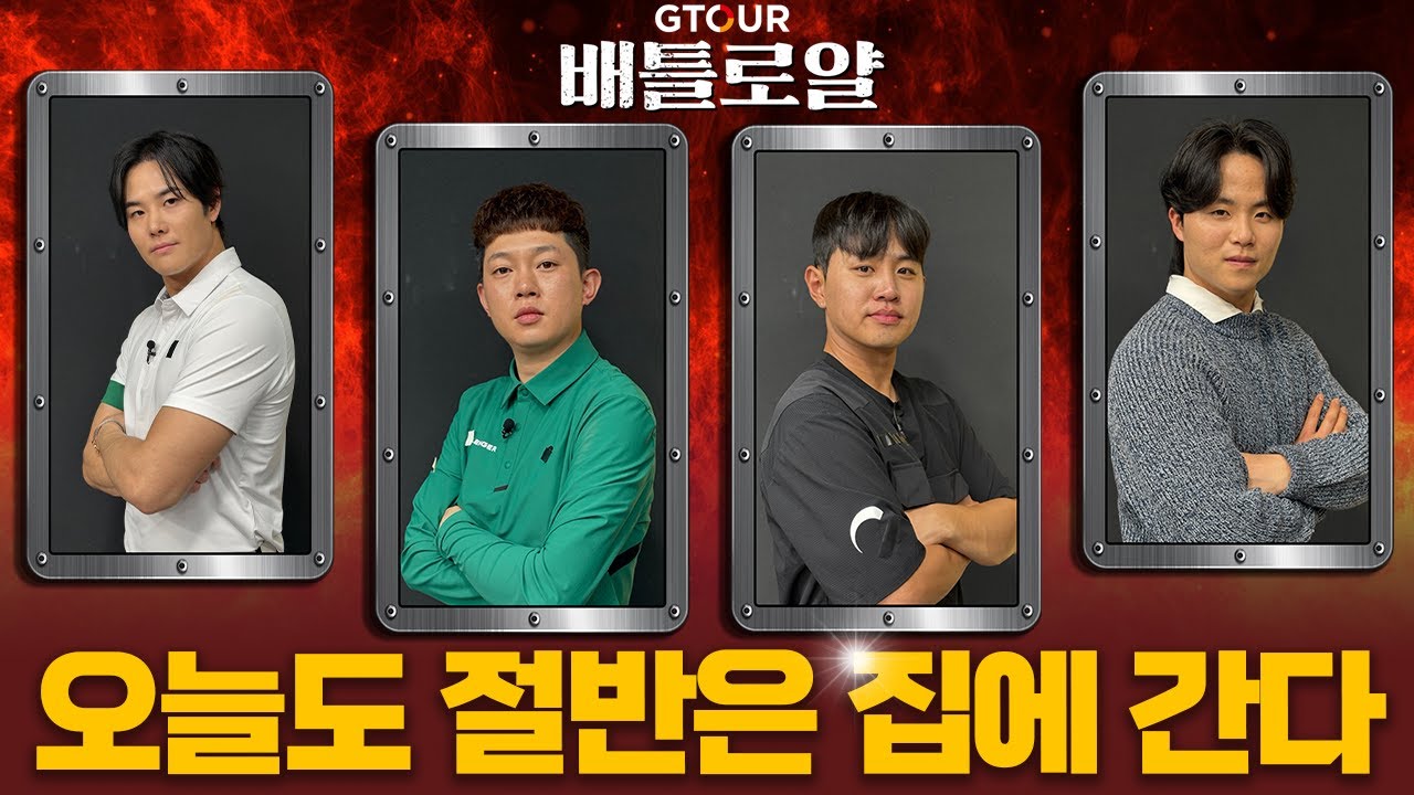 이동용도 말이 없어지는😵극악의 살벌한 생존난이도😵저는 올라갈건데요?🔥🔥[GTOUR 배틀로얄3회]