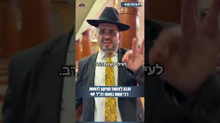 חובה לצפות! התיקון לנשמת הרב עמוס גואטה זצ"ל 💔