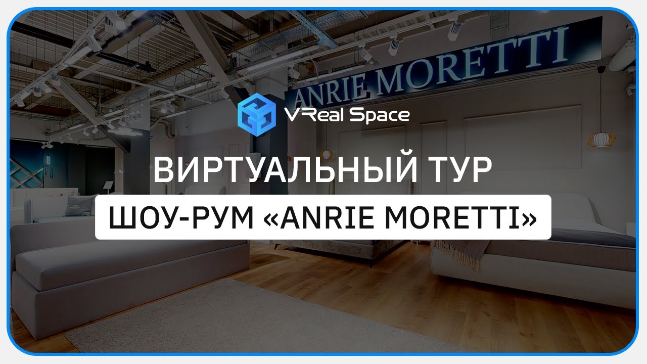 Anrie Moretti. Виртуальный тур в Москве.