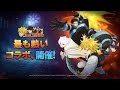 『グラクロ』 X 『炎炎ノ消防隊』 PV: 魂ヨ、燃えろ!