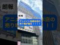 ＼アニメイト池袋本店の売り場が進化！／ #アニメイト #animate #池袋