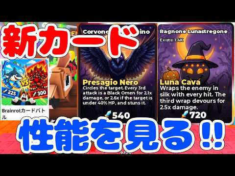 【アプデ攻略】3回目の攻撃で！！！！！【ブレインロットカードバトル/Brainrot-Card-Battles/ロブロックス/Roblox】