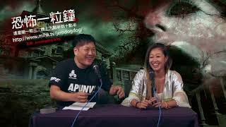 恐怖一粒鐘 EP183a- Kokoro近期經歷,風暴鬼魂Hotel Galvez-20180919a