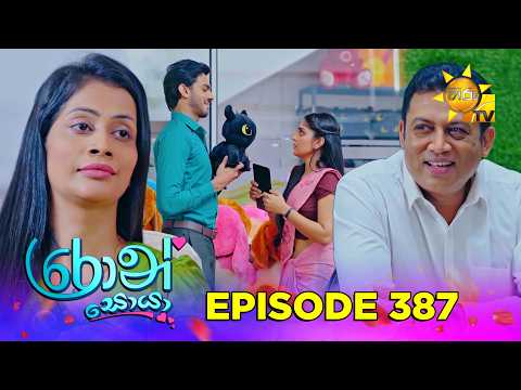 Ron Soyaa - රොන් සොයා | Episode 387 | 2026-08-10 | Hiru TV
