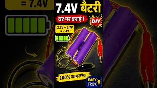 How to Connect Two 3.7V Batteries to Make 7.4V Battery 🪫 #shorts #diy #18650
