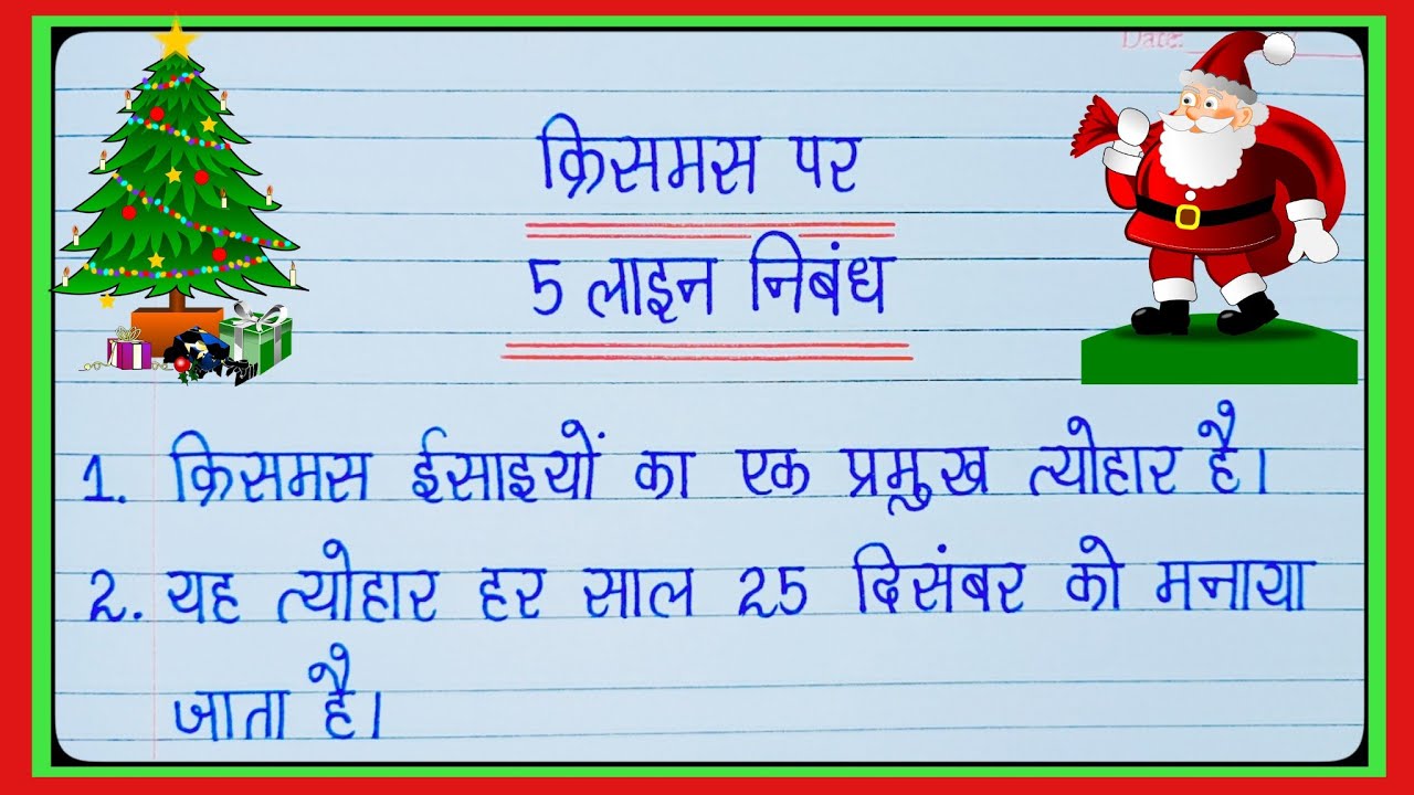 5-l-5-lines-essay-on-christmas-in-hindi-l