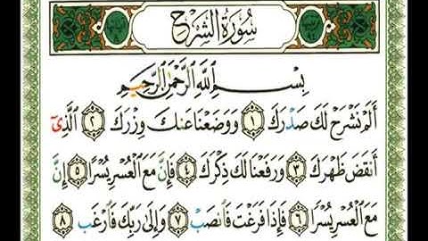 094   سورة الشرح   ناصر القطامي flv