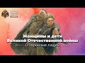 §35. Женщины и дети герои времен Великой Отечественной войны | учебник &quot;История России. 10 класс&quot;