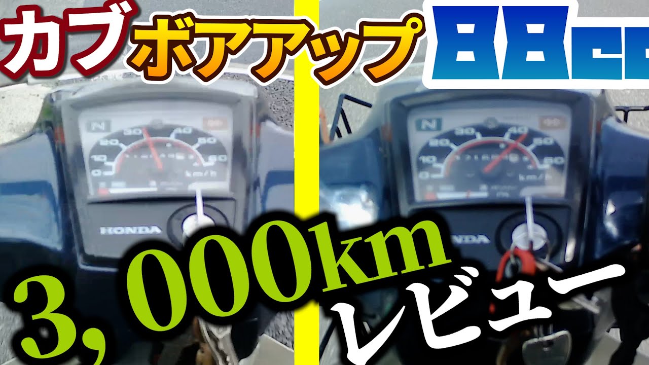 3,000km since 88cc bore up - YouTube