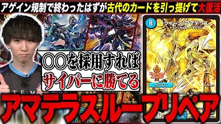 Deck Description] The Amaterasu Loop, which was supposed to have