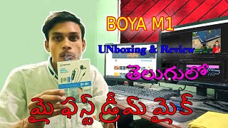 Boya m1 mic | unboxing and review | in telugu | my dream mic | youtuber mic | mic for youtube |
